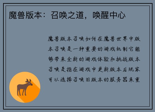 魔兽版本：召唤之道，唤醒中心